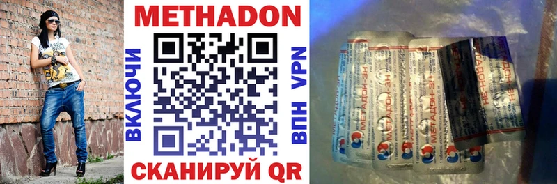 МЕТАДОН methadone  Купить закладки  Белинский 